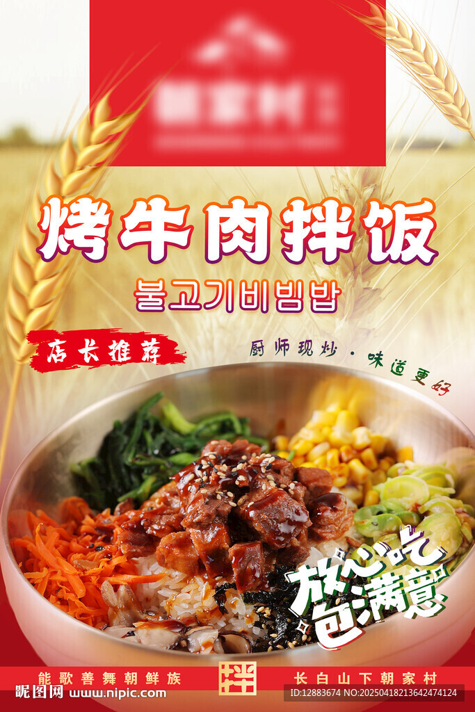 石鍋拌飯烤牛肉拌飯
