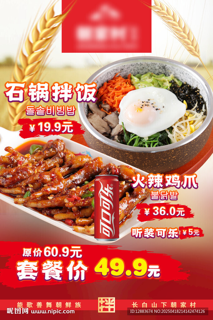 石鍋拌飯雞爪套餐
