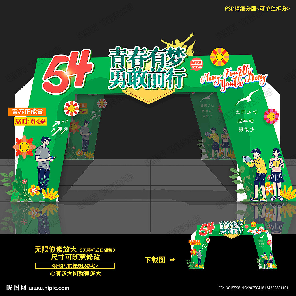 54青年節(jié)拱門