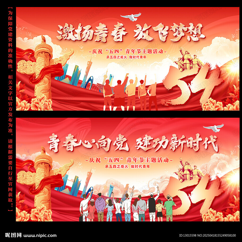 五四青年節(jié)晚會背景
