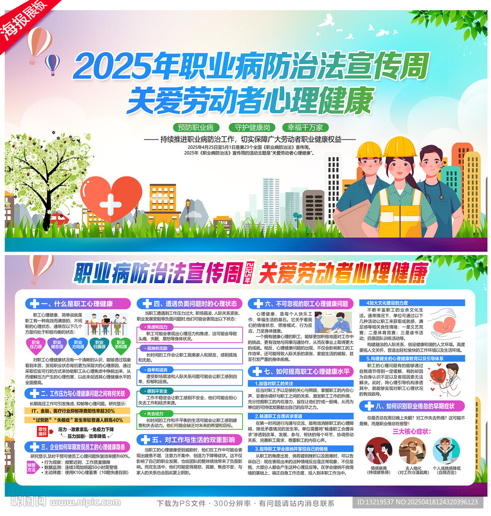 2025職業(yè)病防治法宣傳周