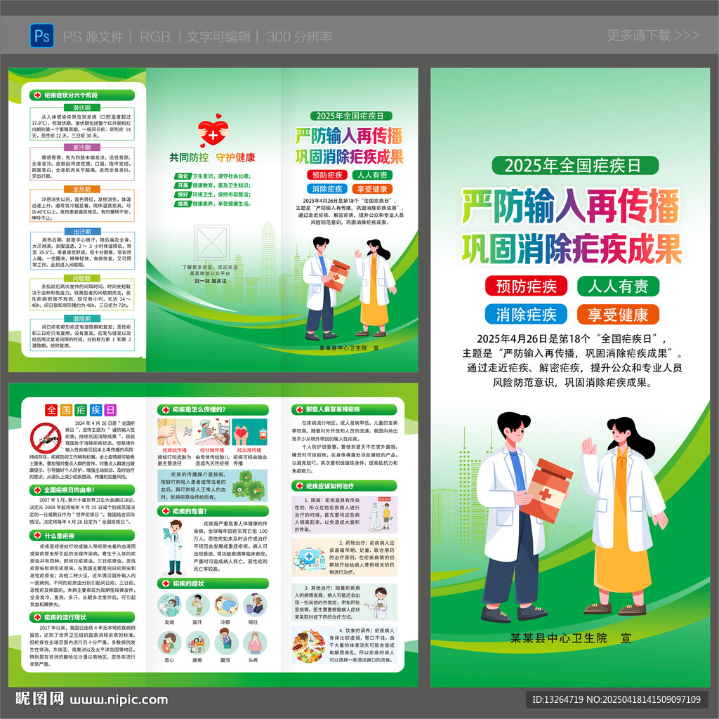 瘧疾日三折頁