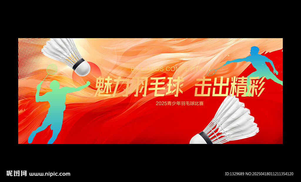 羽毛球