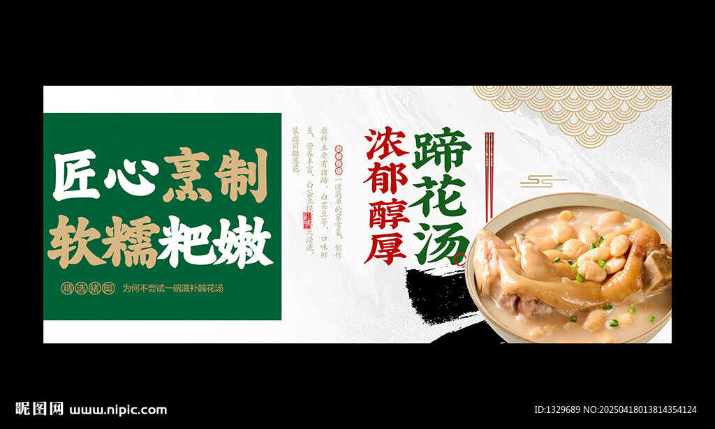 蹄花湯