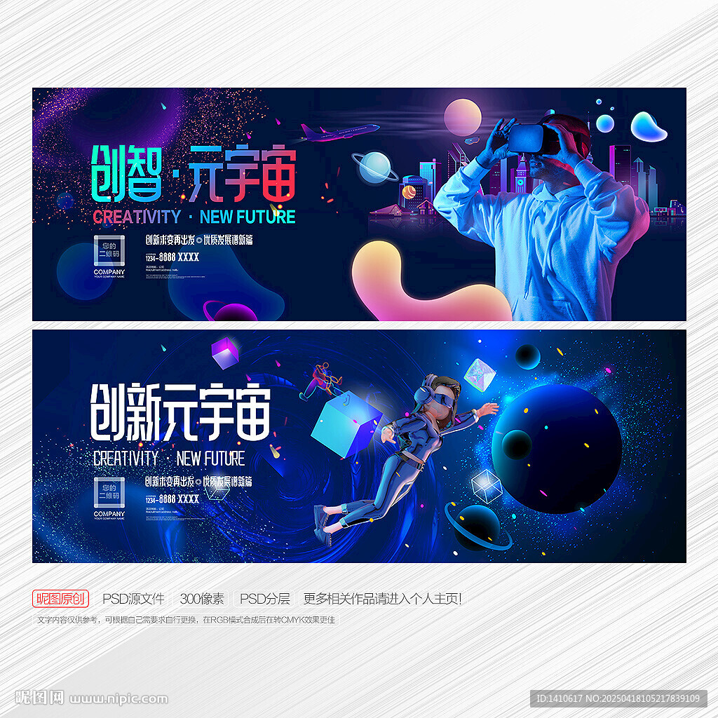 元宇宙海報