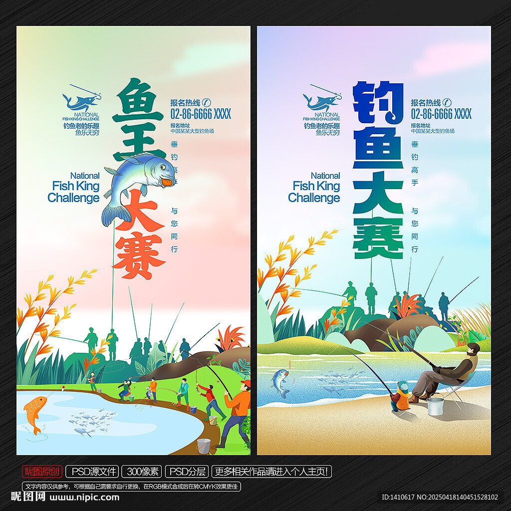 釣魚比賽