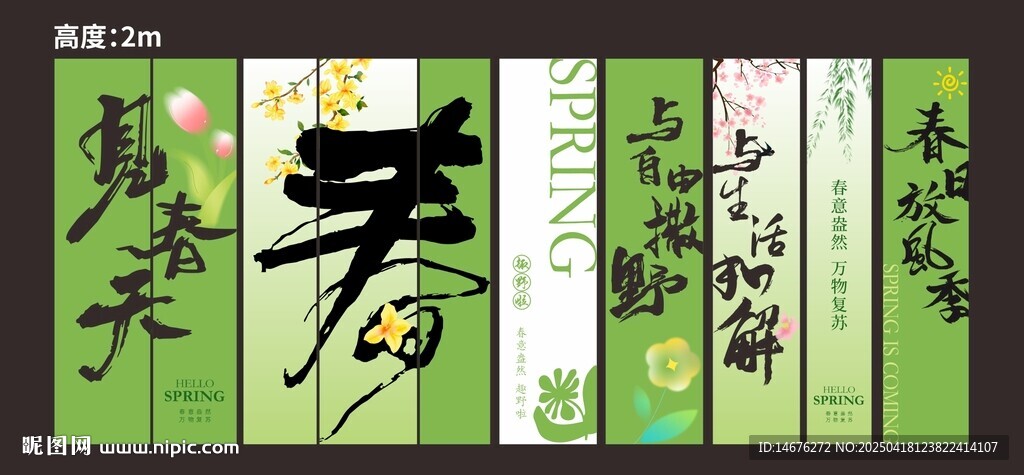 春天露營(yíng)吊幔掛布設(shè)計(jì)