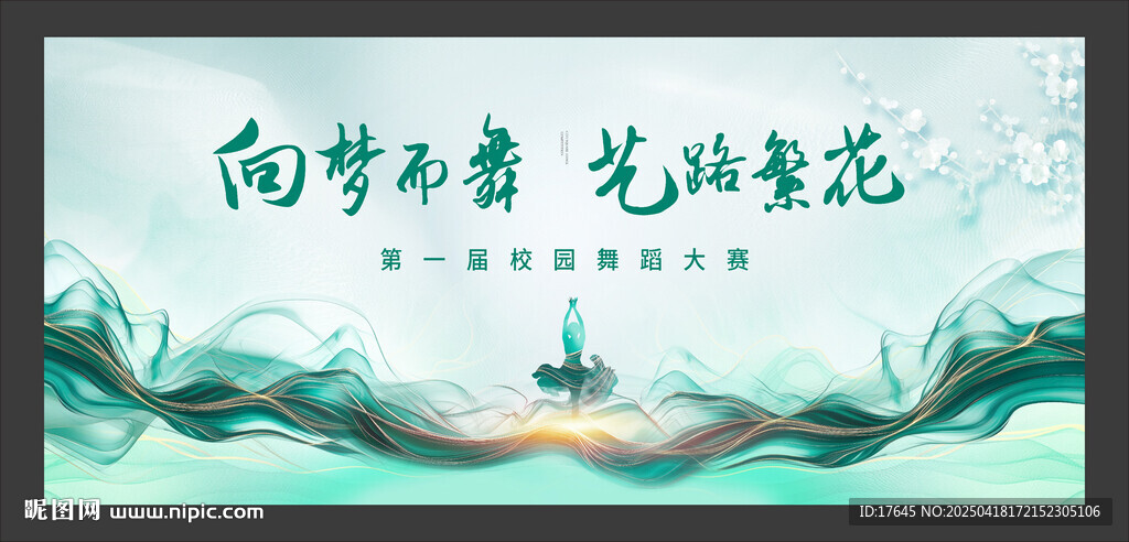 舞蹈比賽