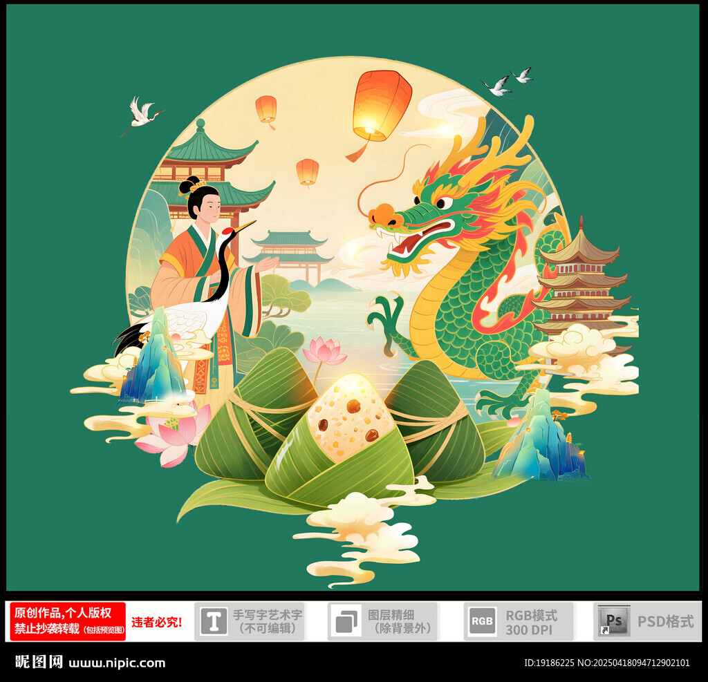 國潮青龍端午粽子包裝插畫