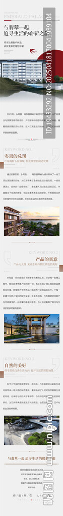 高端地產(chǎn)項(xiàng)目朋友圈公眾號推文長