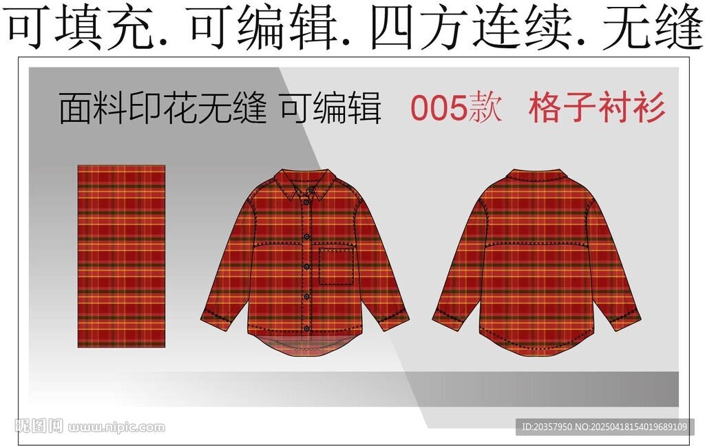 格子面料 襯衫款式 