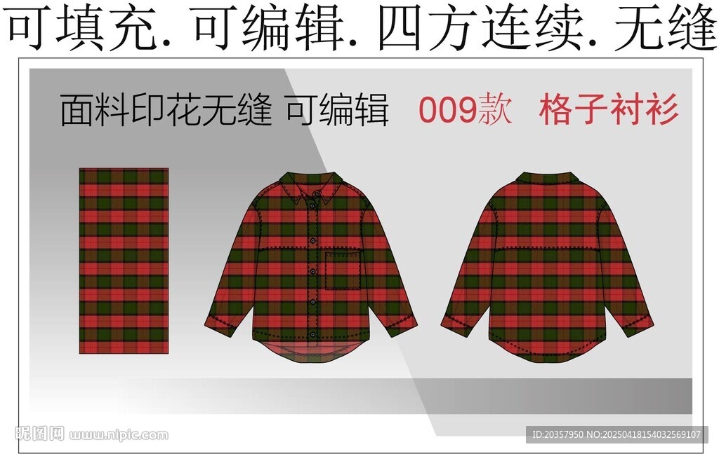 格子面料 襯衫款式設(shè)計 