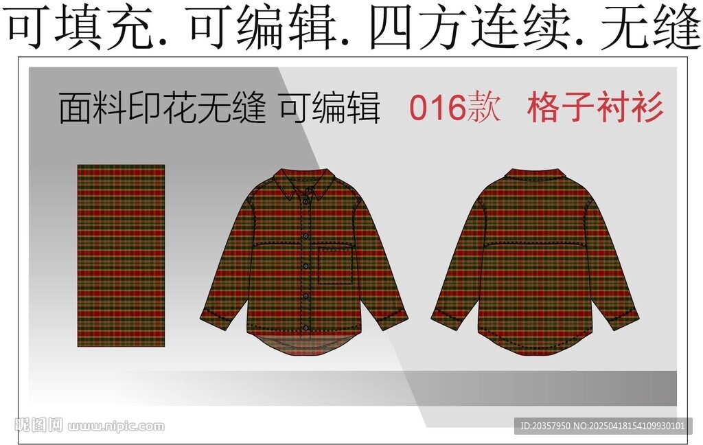 格子面料 襯衫款式