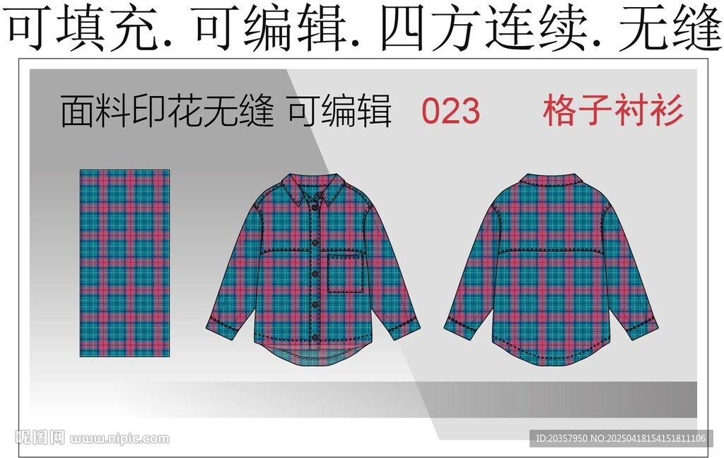 格子面料 襯衫款式設(shè) 