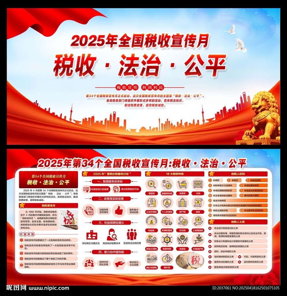全國稅收宣傳月