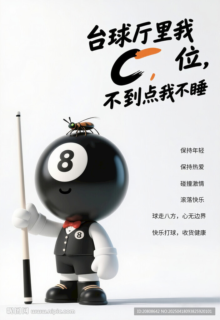 臺球廳海報