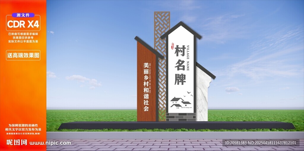 村口名牌戶外雕塑