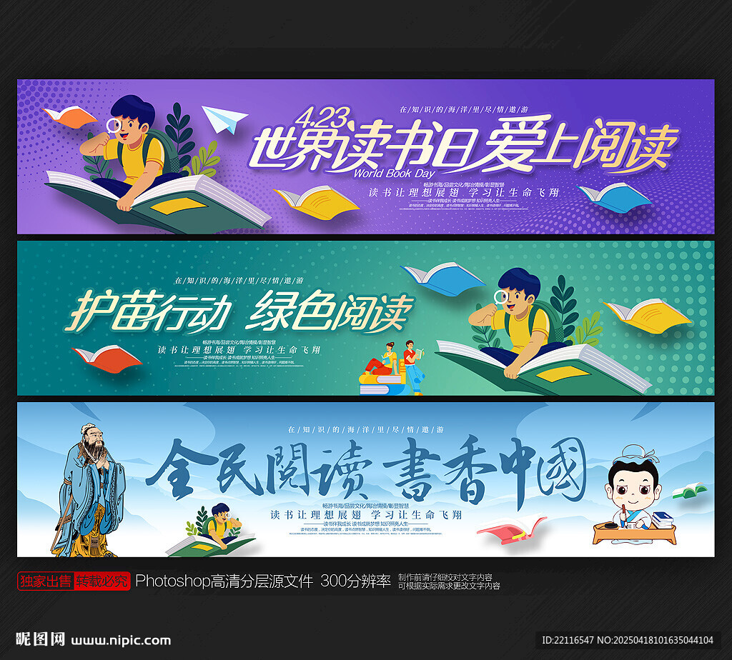 世界讀書日橫幅