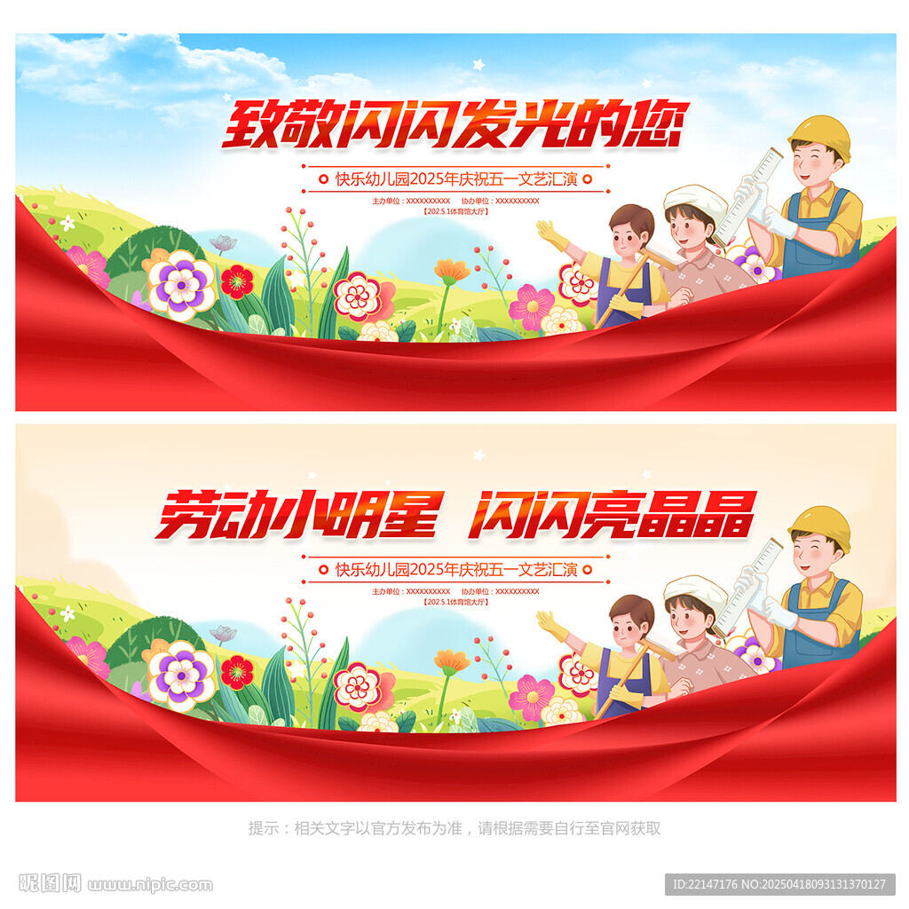 幼兒園五一