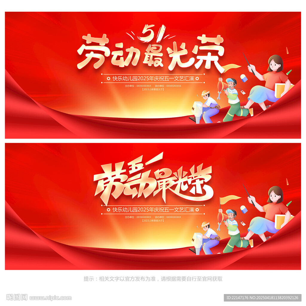 學(xué)校五一晚會(huì)背景
