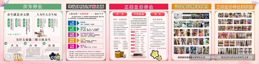 美容館養(yǎng)生館廣告燈箱設計