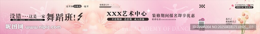 芭蕾舞店鋪裝修超長圍擋