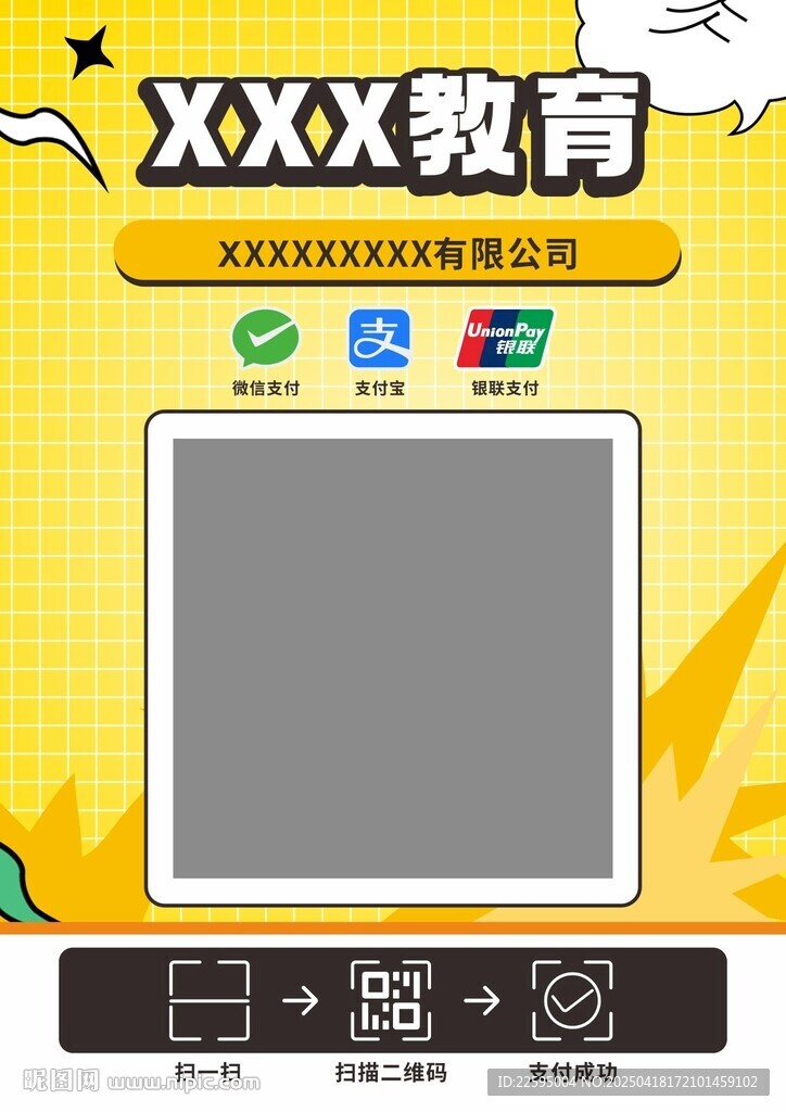 桌面立牌收款碼設計