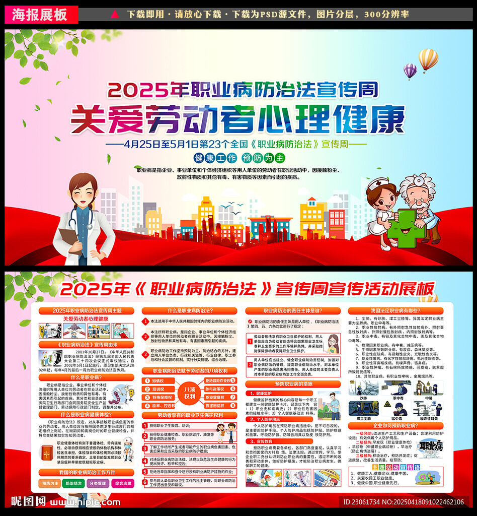 2025年職業(yè)病