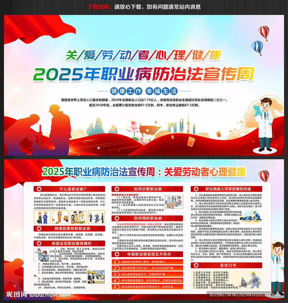 2025職業(yè)病防治法宣傳周展板