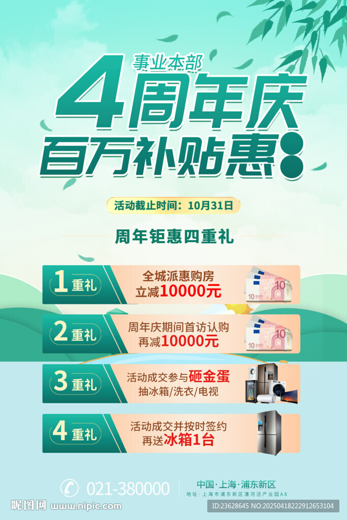 4周年慶 百萬補(bǔ)貼優(yōu)惠