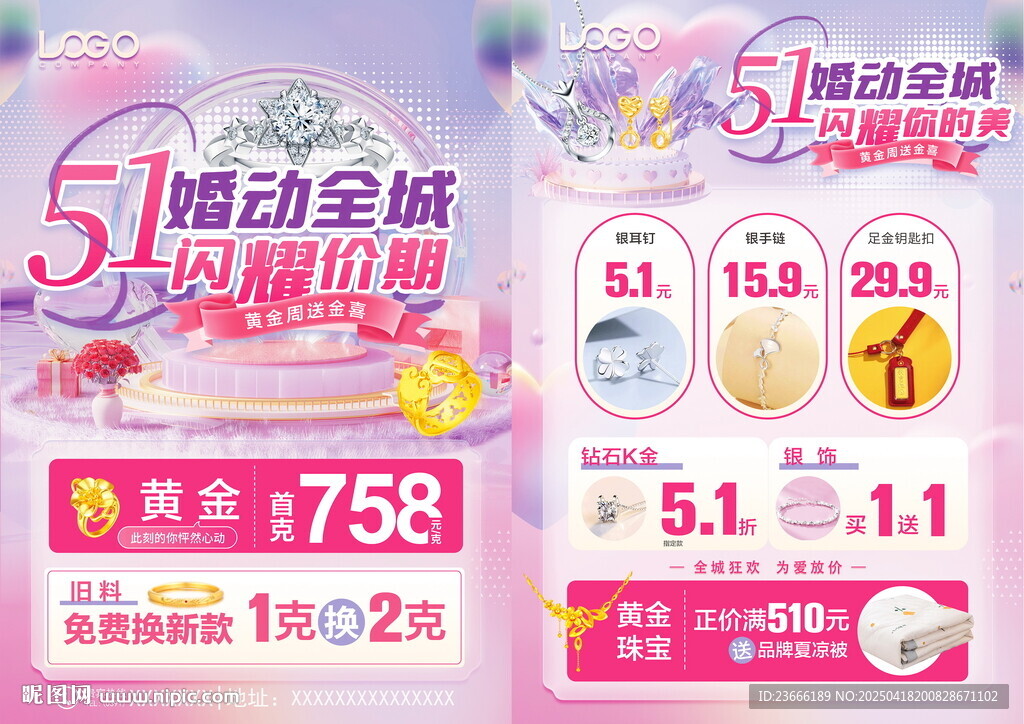 五一珠寶