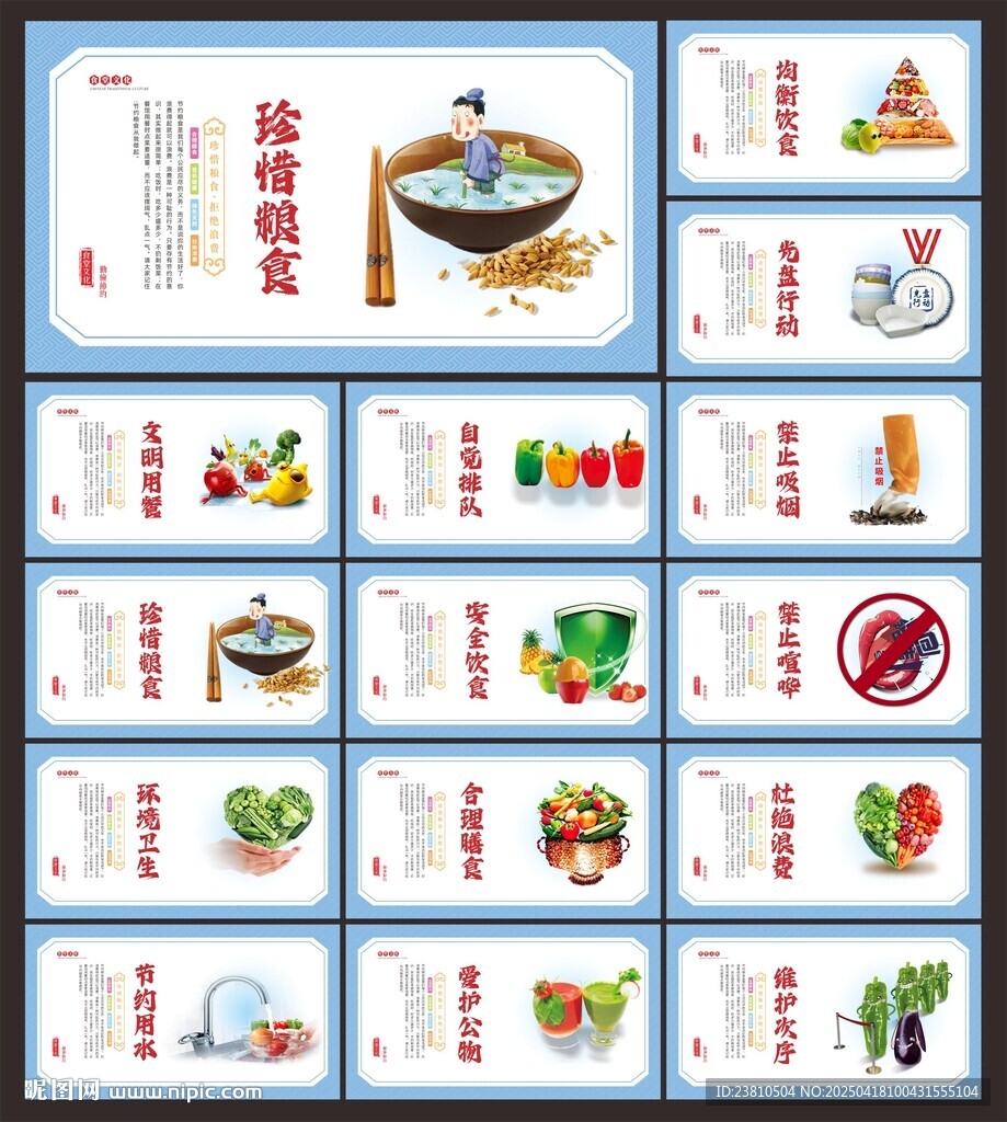 食堂文化展板