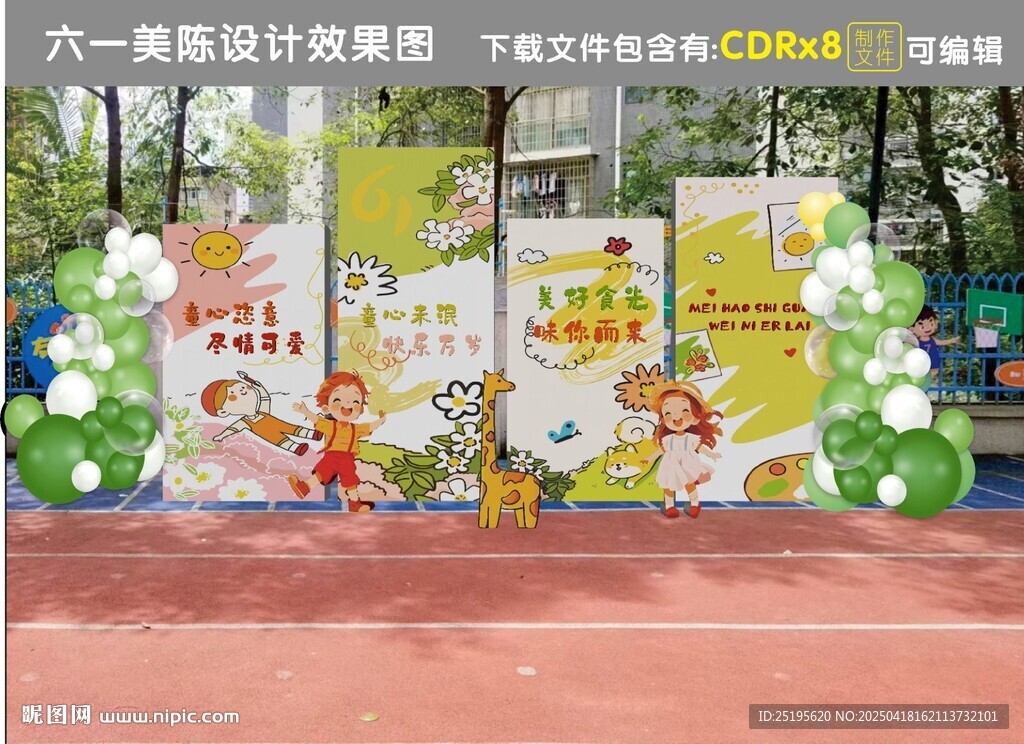 六一兒童節主題活動場景布置