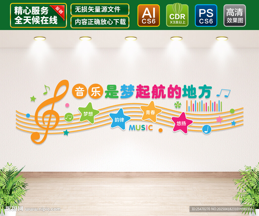 音樂文化墻