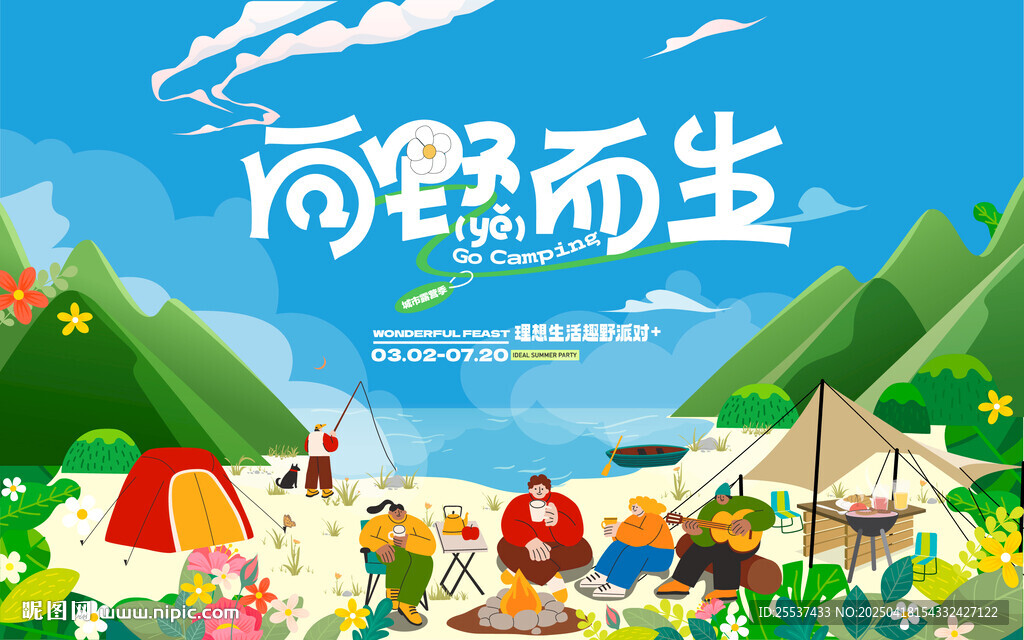 踏青露營(yíng)春游出游季