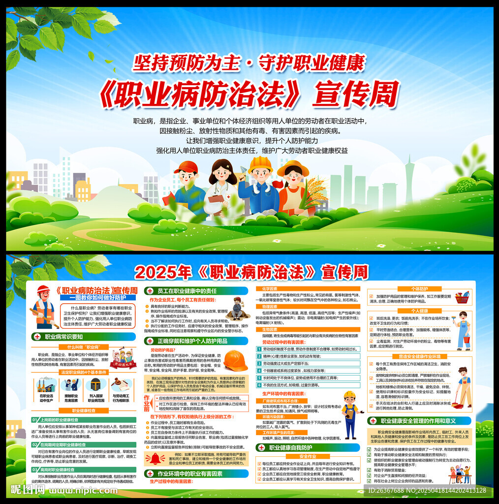 全國職業(yè)病防治法宣傳周