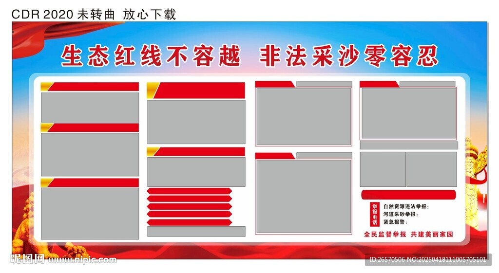 非法挖沙取土 