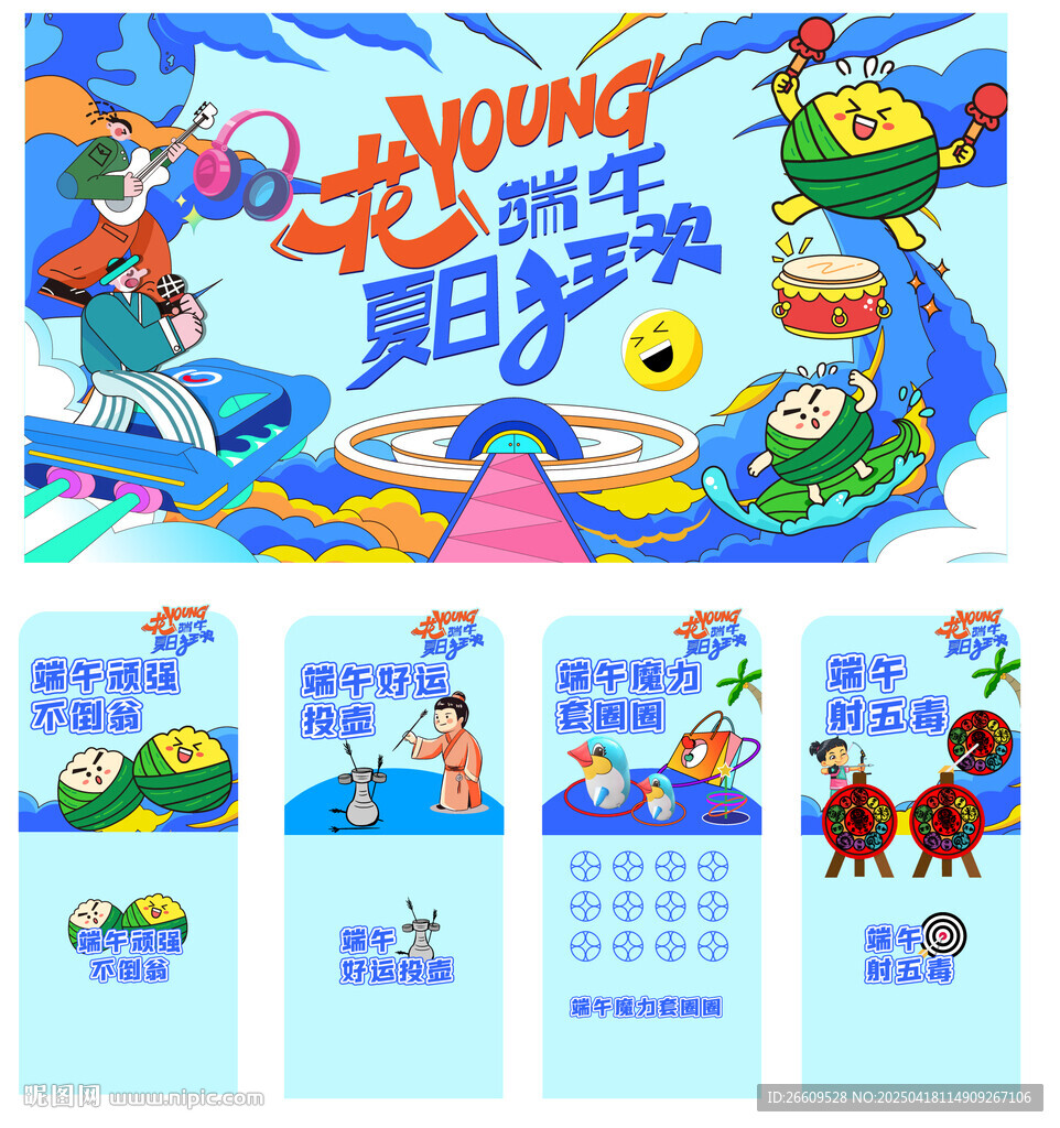 六月主視覺玩樂
