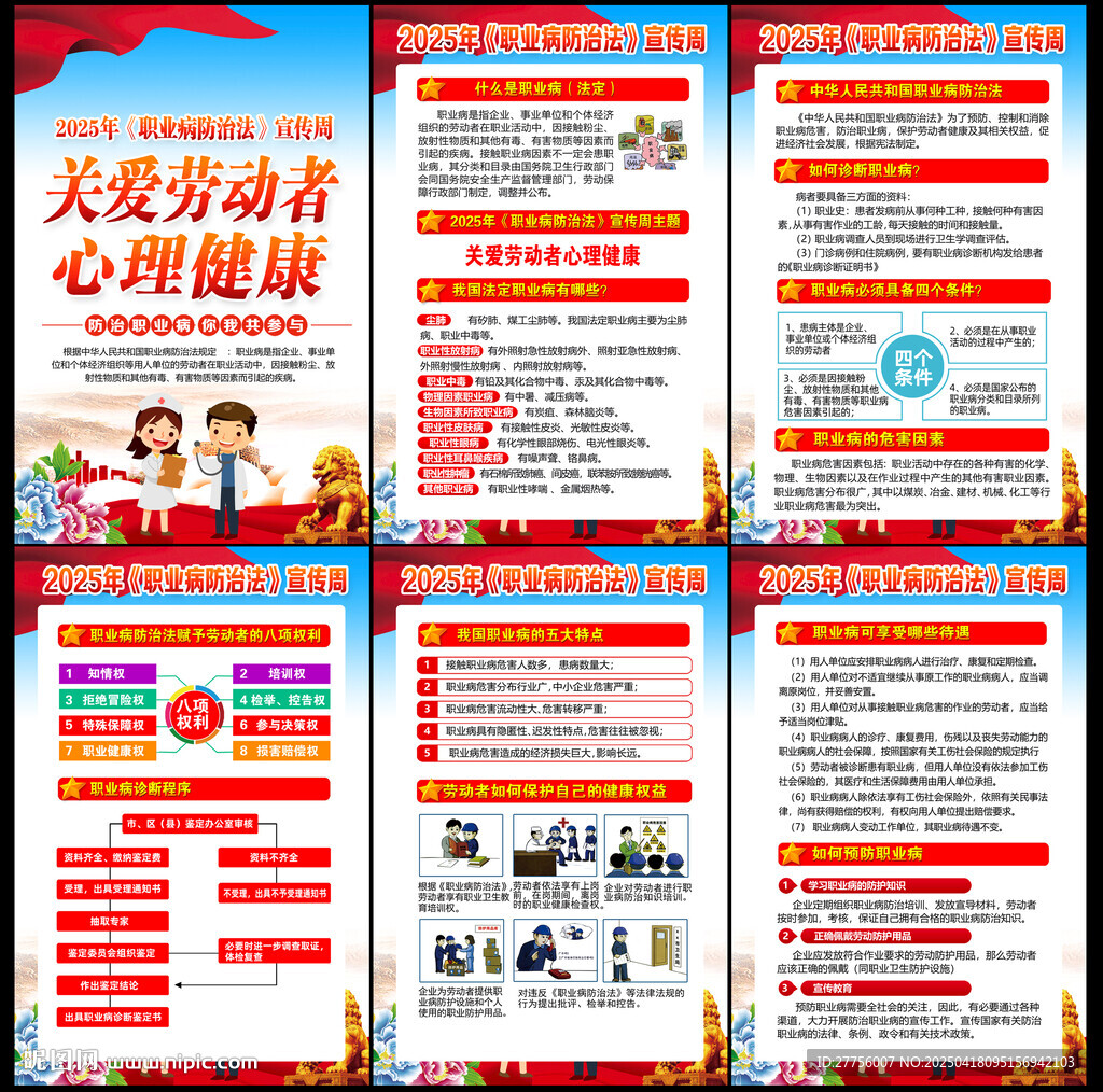 2025年職業(yè)病防治宣傳周