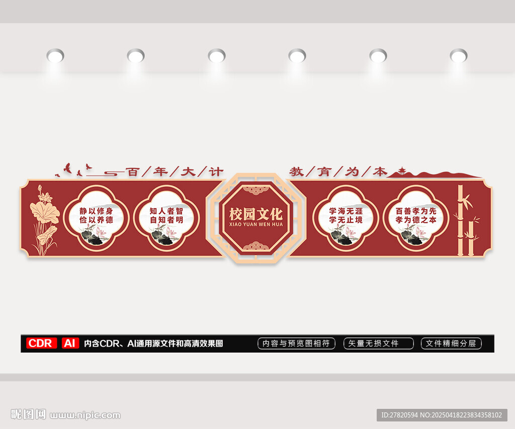 中式校園文化墻