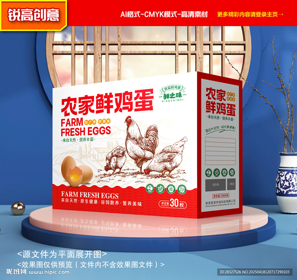雞蛋包裝 特產禮盒