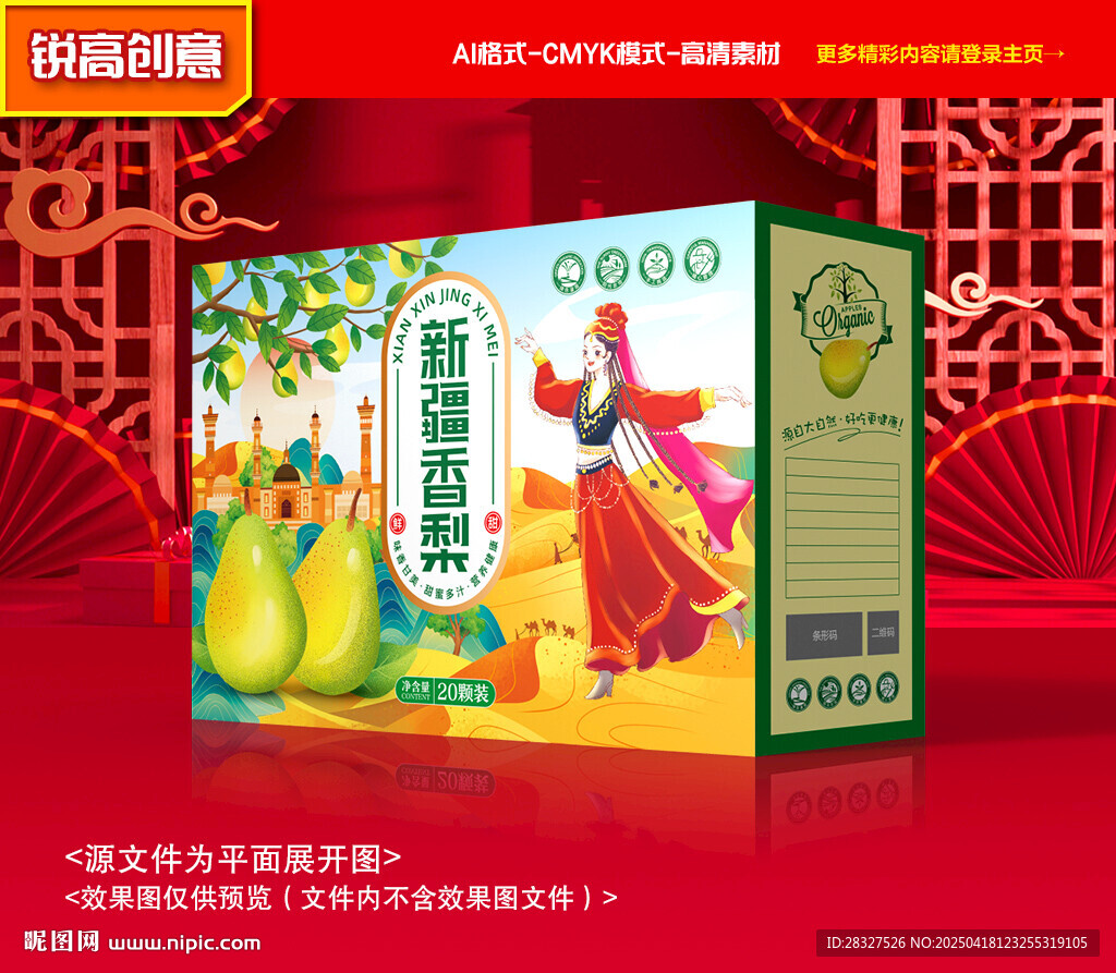 香梨包裝 丑梨禮盒