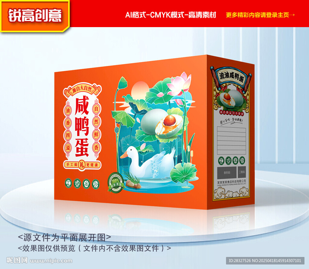 咸鴨蛋包裝 皮蛋禮盒