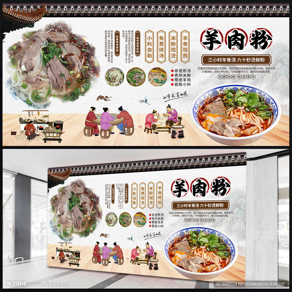 羊肉粉展板