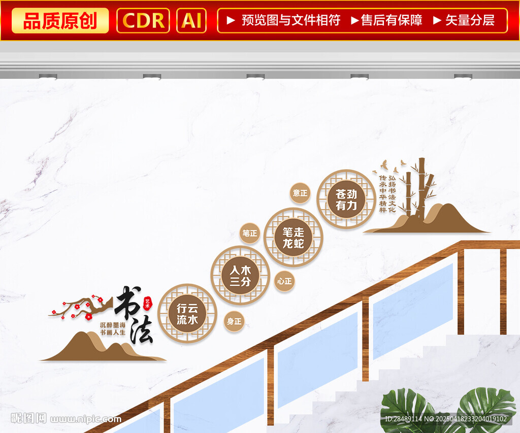 書法樓梯文化墻