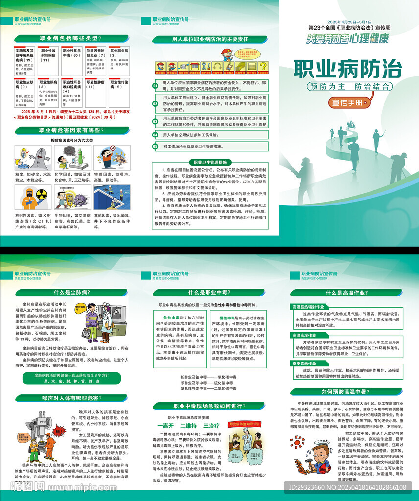 職業(yè)病三折頁