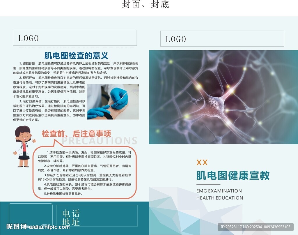 肌電圖健康宣教 封面