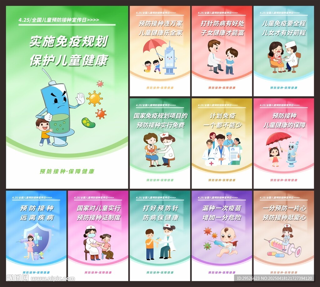 預防接種
