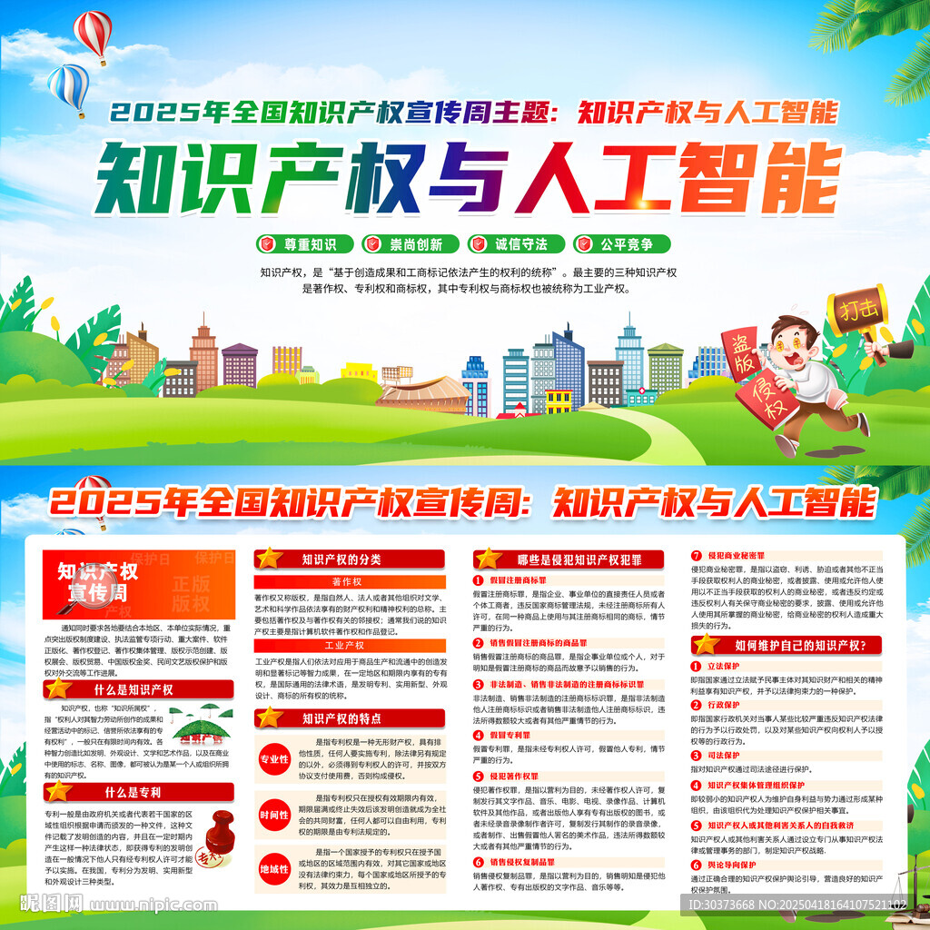 2025年知識產(chǎn)權宣傳周