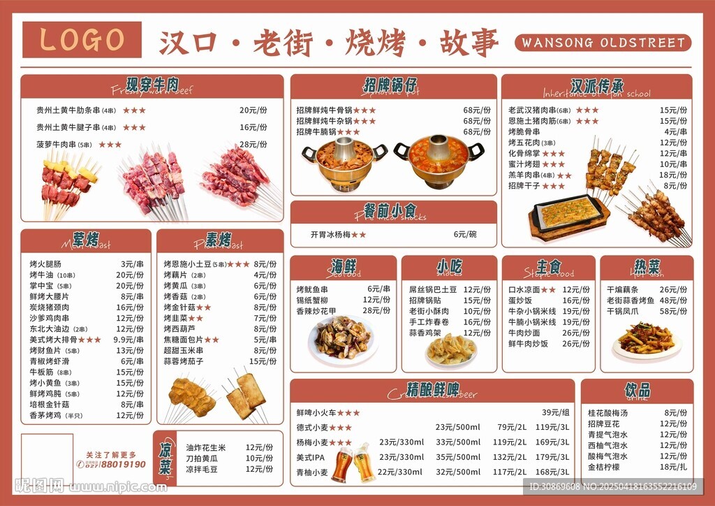燒烤店菜單